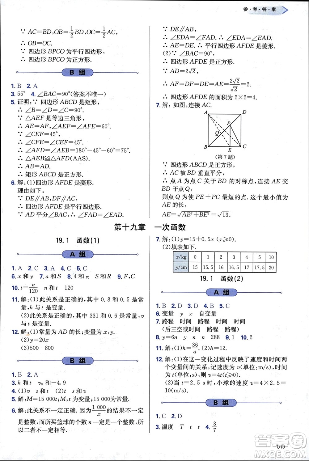 天津教育出版社2024年春學(xué)習(xí)質(zhì)量監(jiān)測八年級數(shù)學(xué)下冊人教版參考答案