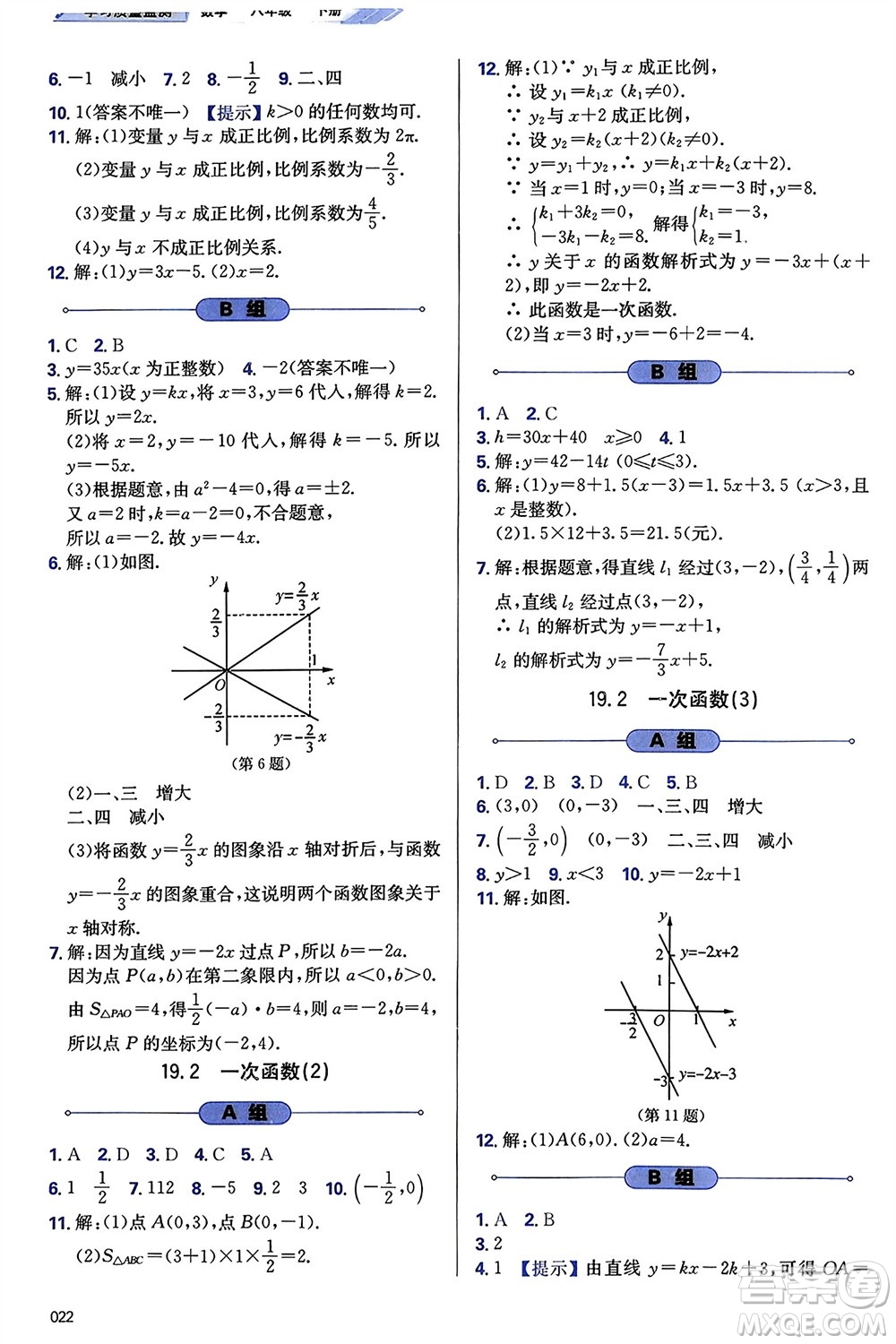 天津教育出版社2024年春學(xué)習(xí)質(zhì)量監(jiān)測八年級數(shù)學(xué)下冊人教版參考答案