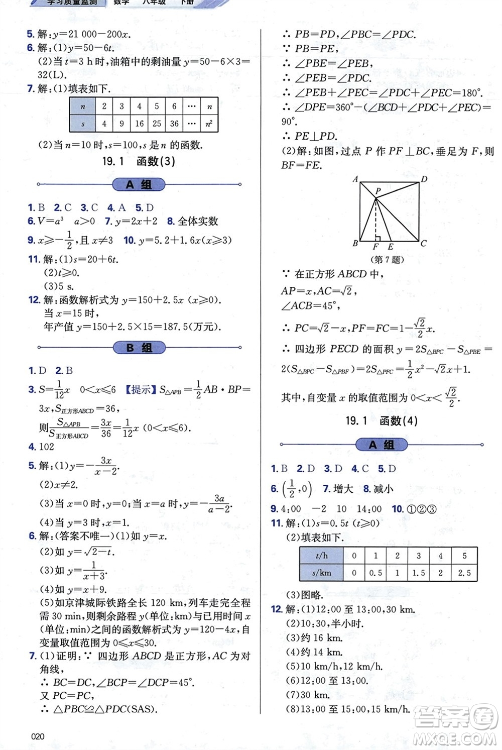 天津教育出版社2024年春學(xué)習(xí)質(zhì)量監(jiān)測八年級數(shù)學(xué)下冊人教版參考答案