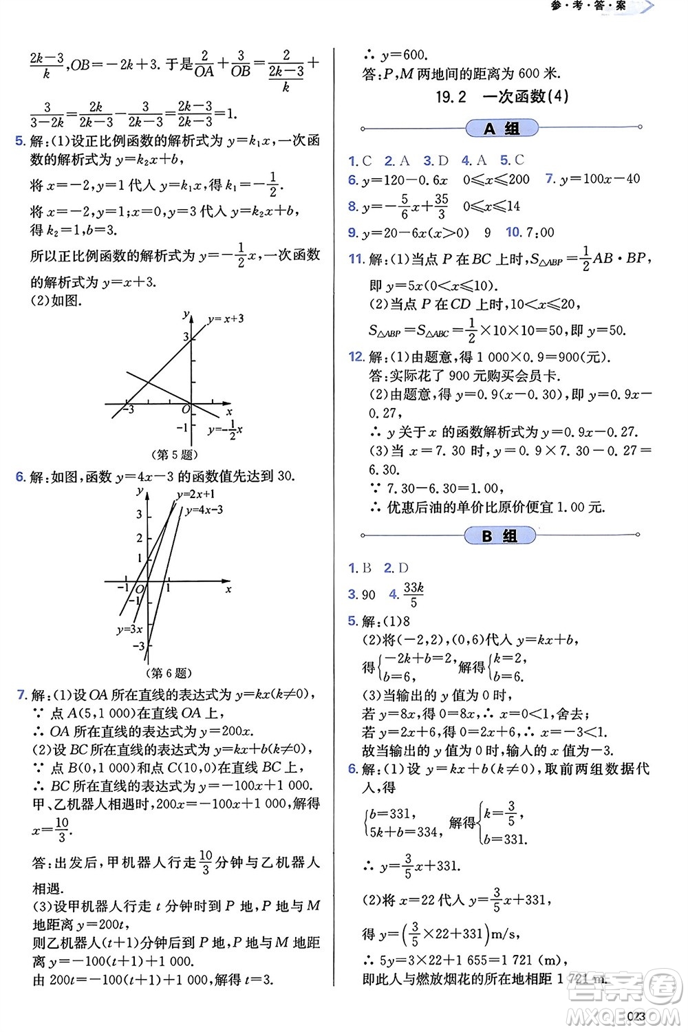 天津教育出版社2024年春學(xué)習(xí)質(zhì)量監(jiān)測八年級數(shù)學(xué)下冊人教版參考答案