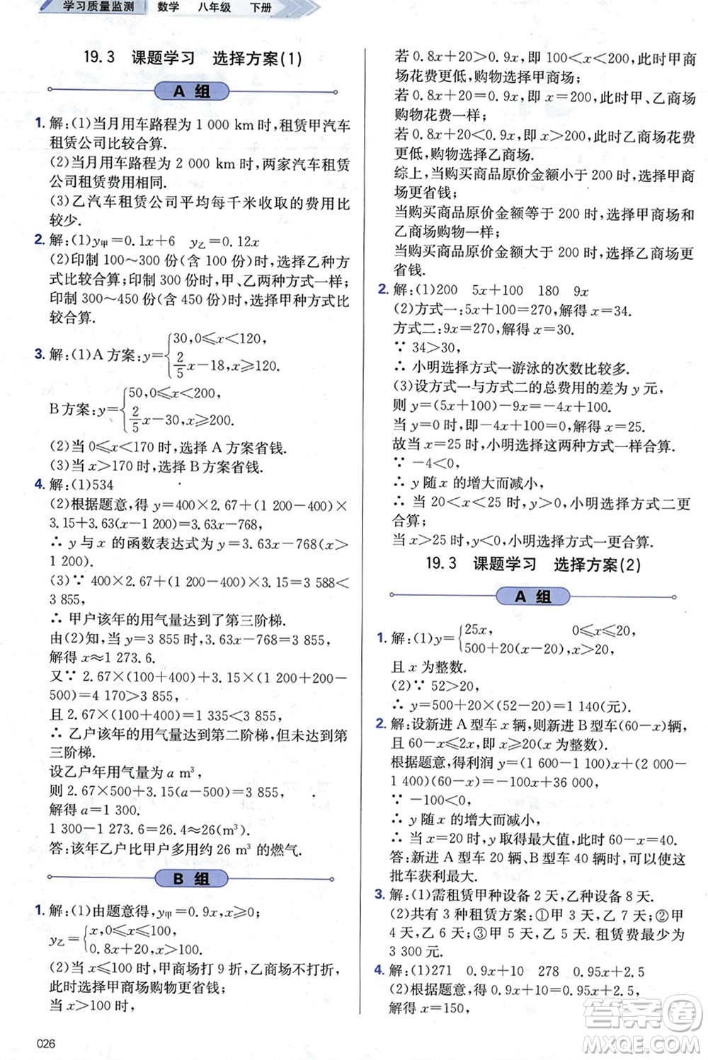 天津教育出版社2024年春學(xué)習(xí)質(zhì)量監(jiān)測八年級數(shù)學(xué)下冊人教版參考答案