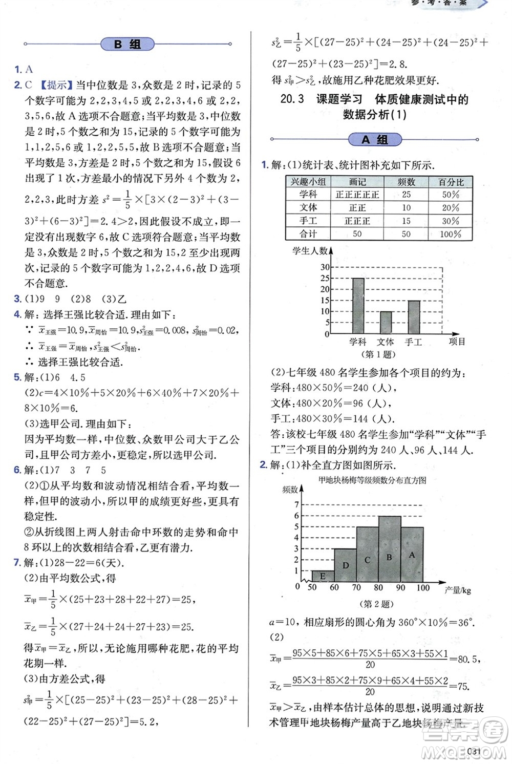 天津教育出版社2024年春學(xué)習(xí)質(zhì)量監(jiān)測八年級數(shù)學(xué)下冊人教版參考答案