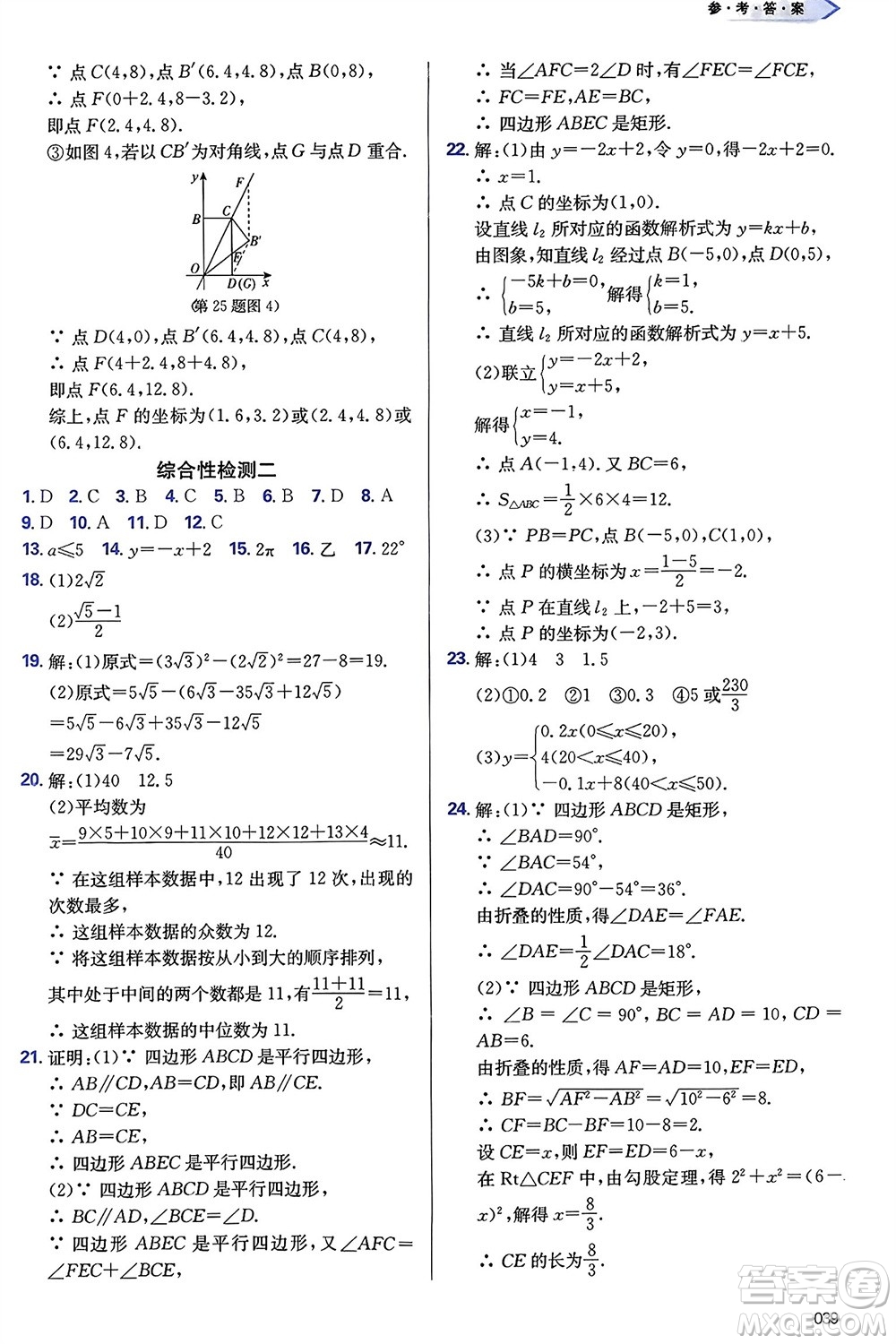 天津教育出版社2024年春學(xué)習(xí)質(zhì)量監(jiān)測八年級數(shù)學(xué)下冊人教版參考答案