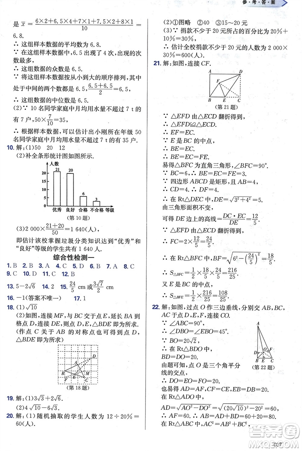 天津教育出版社2024年春學(xué)習(xí)質(zhì)量監(jiān)測八年級數(shù)學(xué)下冊人教版參考答案