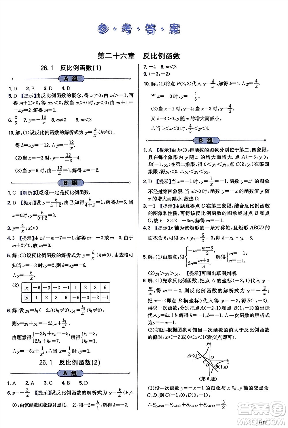 天津教育出版社2024年春學(xué)習(xí)質(zhì)量監(jiān)測(cè)九年級(jí)數(shù)學(xué)下冊(cè)人教版參考答案