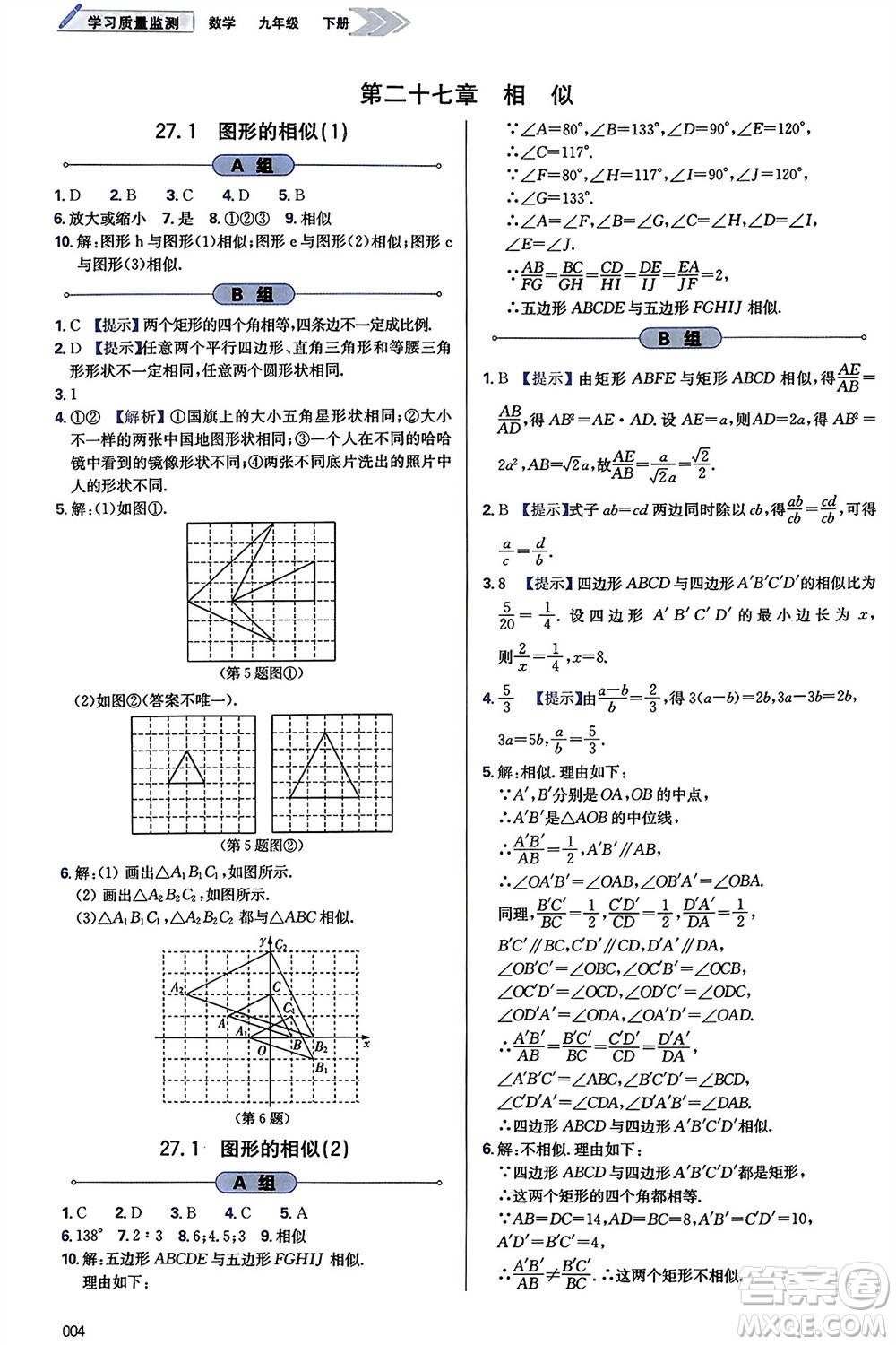 天津教育出版社2024年春學(xué)習(xí)質(zhì)量監(jiān)測(cè)九年級(jí)數(shù)學(xué)下冊(cè)人教版參考答案