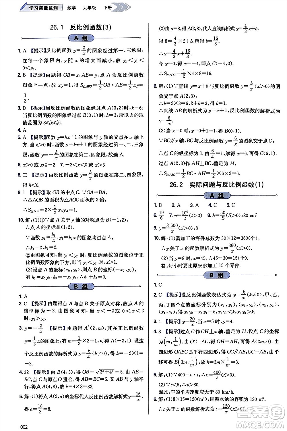天津教育出版社2024年春學(xué)習(xí)質(zhì)量監(jiān)測(cè)九年級(jí)數(shù)學(xué)下冊(cè)人教版參考答案
