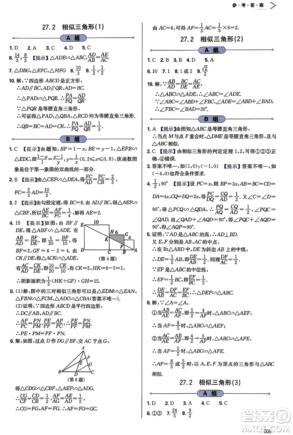 天津教育出版社2024年春學(xué)習(xí)質(zhì)量監(jiān)測(cè)九年級(jí)數(shù)學(xué)下冊(cè)人教版參考答案