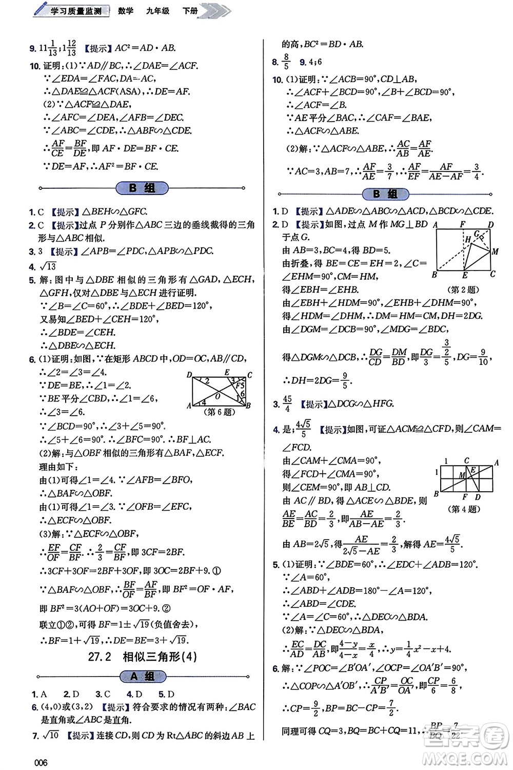 天津教育出版社2024年春學(xué)習(xí)質(zhì)量監(jiān)測(cè)九年級(jí)數(shù)學(xué)下冊(cè)人教版參考答案