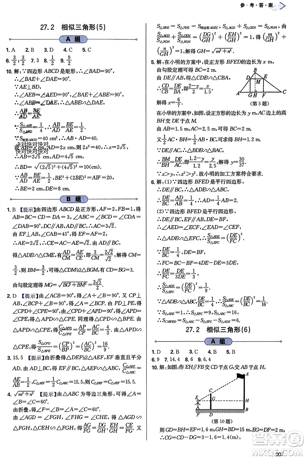 天津教育出版社2024年春學(xué)習(xí)質(zhì)量監(jiān)測(cè)九年級(jí)數(shù)學(xué)下冊(cè)人教版參考答案