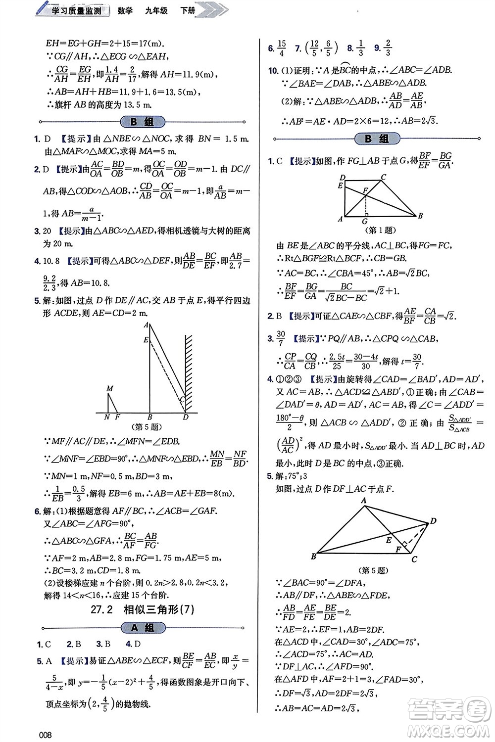 天津教育出版社2024年春學(xué)習(xí)質(zhì)量監(jiān)測(cè)九年級(jí)數(shù)學(xué)下冊(cè)人教版參考答案