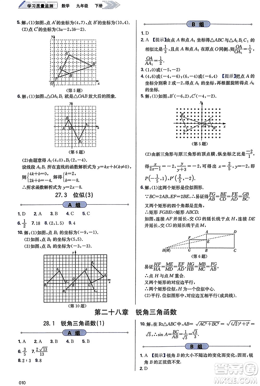 天津教育出版社2024年春學(xué)習(xí)質(zhì)量監(jiān)測(cè)九年級(jí)數(shù)學(xué)下冊(cè)人教版參考答案