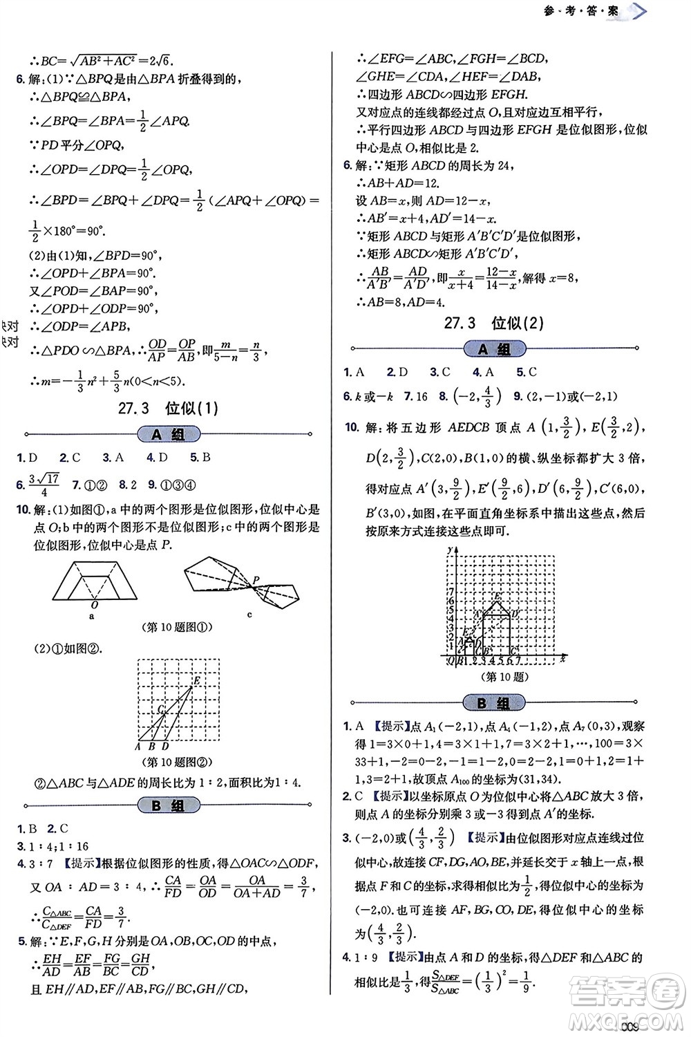天津教育出版社2024年春學(xué)習(xí)質(zhì)量監(jiān)測(cè)九年級(jí)數(shù)學(xué)下冊(cè)人教版參考答案