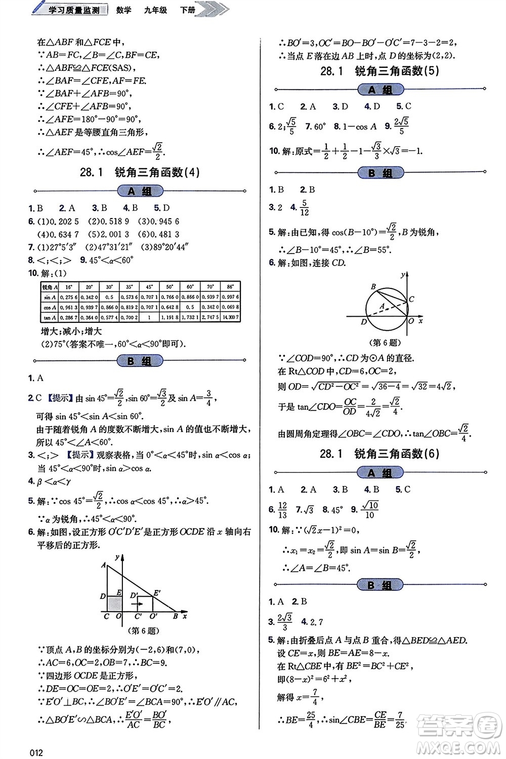 天津教育出版社2024年春學(xué)習(xí)質(zhì)量監(jiān)測(cè)九年級(jí)數(shù)學(xué)下冊(cè)人教版參考答案
