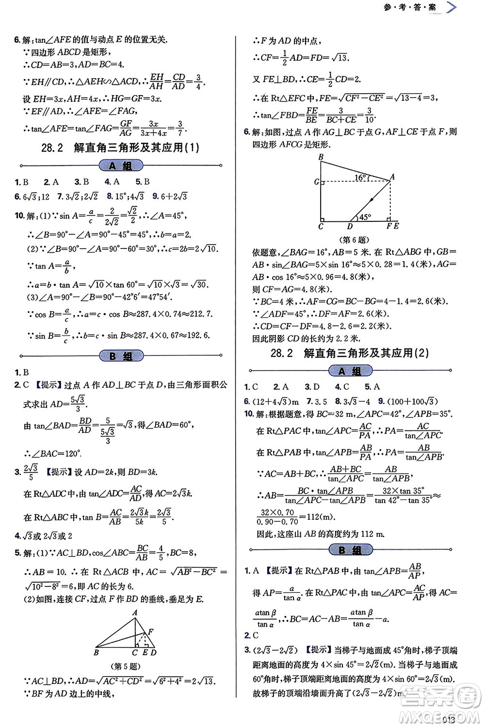 天津教育出版社2024年春學(xué)習(xí)質(zhì)量監(jiān)測(cè)九年級(jí)數(shù)學(xué)下冊(cè)人教版參考答案