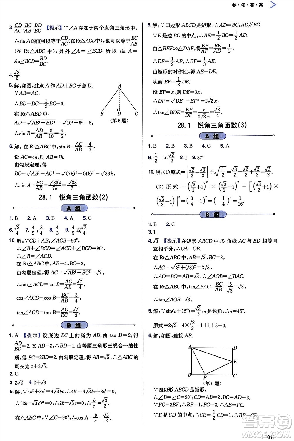 天津教育出版社2024年春學(xué)習(xí)質(zhì)量監(jiān)測(cè)九年級(jí)數(shù)學(xué)下冊(cè)人教版參考答案