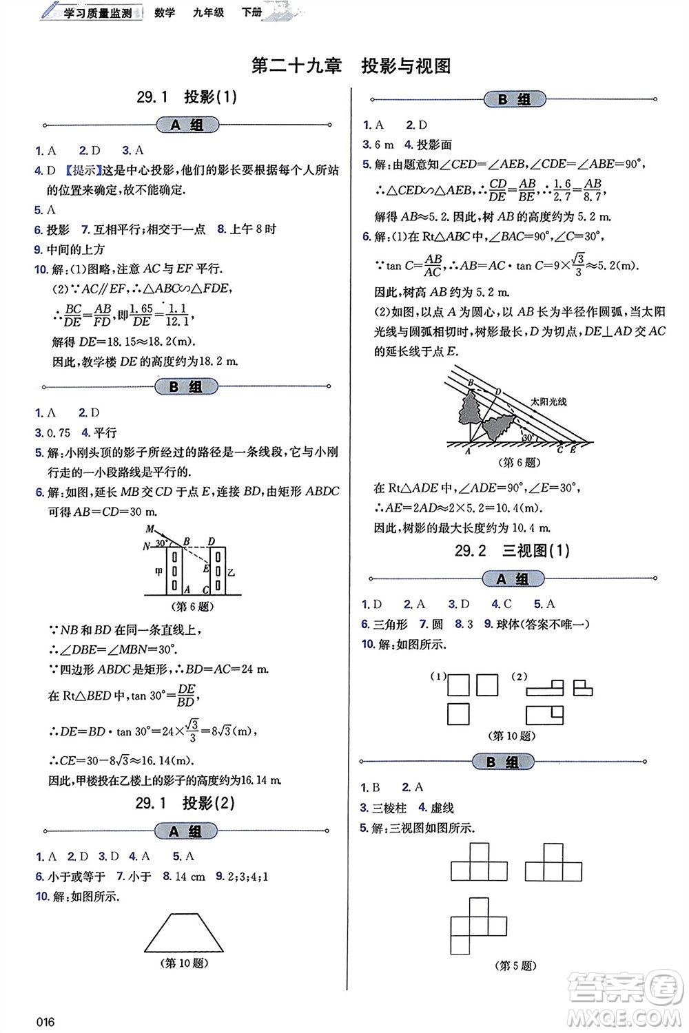 天津教育出版社2024年春學(xué)習(xí)質(zhì)量監(jiān)測(cè)九年級(jí)數(shù)學(xué)下冊(cè)人教版參考答案