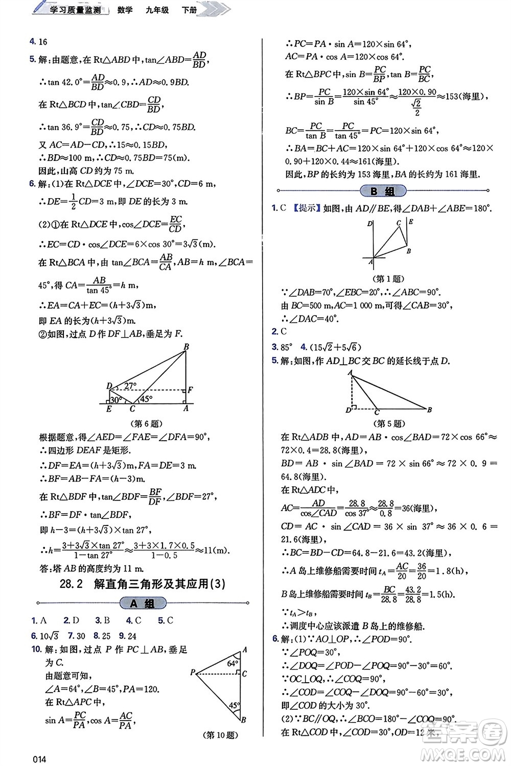天津教育出版社2024年春學(xué)習(xí)質(zhì)量監(jiān)測(cè)九年級(jí)數(shù)學(xué)下冊(cè)人教版參考答案