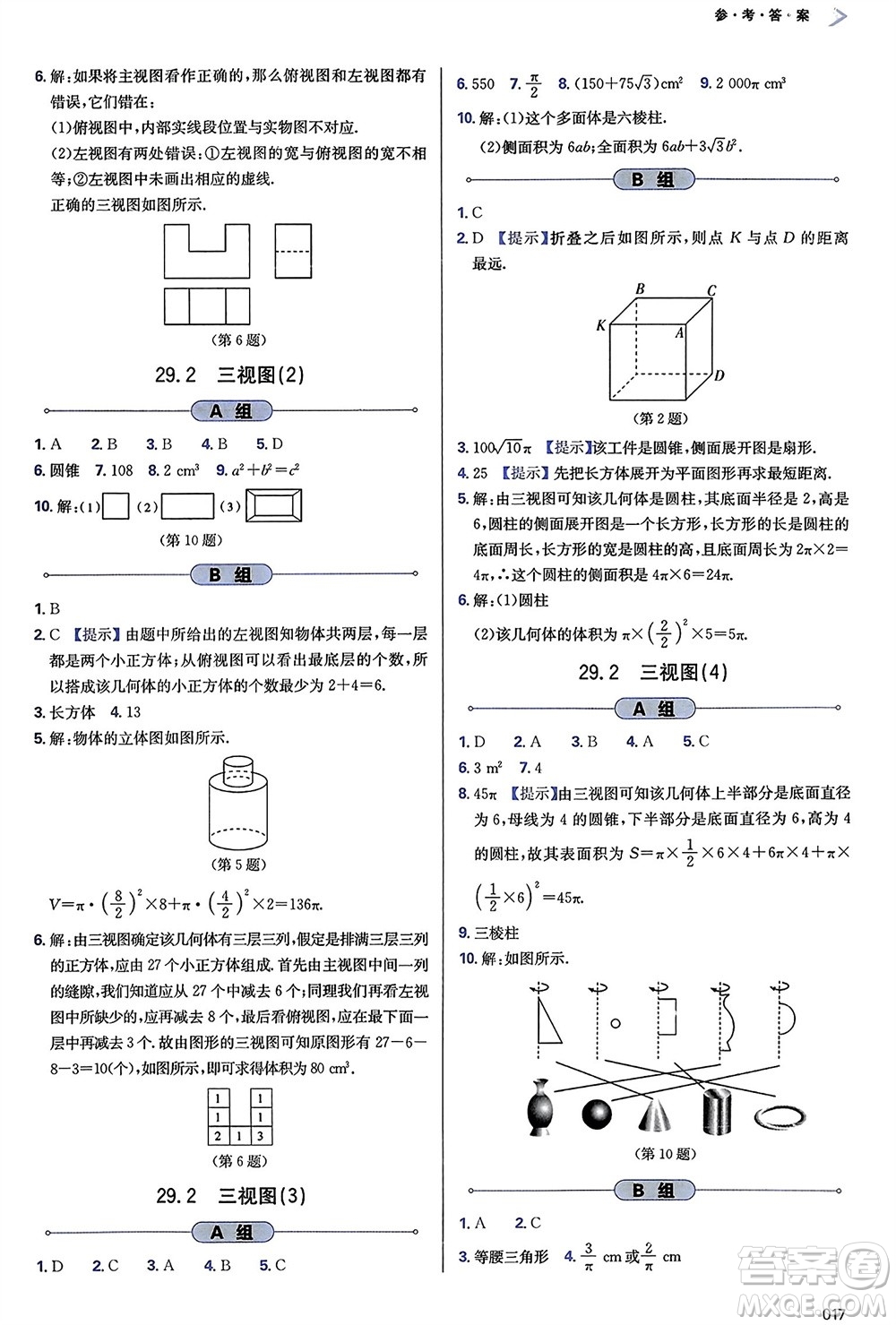 天津教育出版社2024年春學(xué)習(xí)質(zhì)量監(jiān)測(cè)九年級(jí)數(shù)學(xué)下冊(cè)人教版參考答案