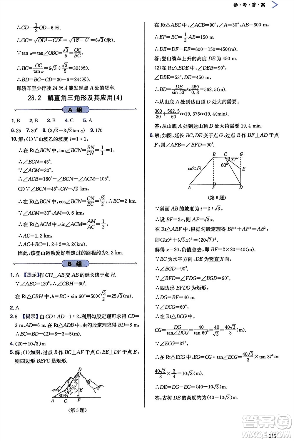 天津教育出版社2024年春學(xué)習(xí)質(zhì)量監(jiān)測(cè)九年級(jí)數(shù)學(xué)下冊(cè)人教版參考答案