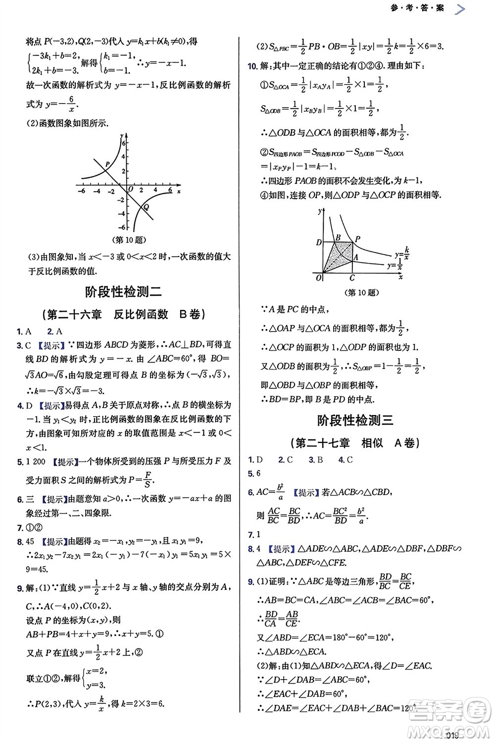 天津教育出版社2024年春學(xué)習(xí)質(zhì)量監(jiān)測(cè)九年級(jí)數(shù)學(xué)下冊(cè)人教版參考答案
