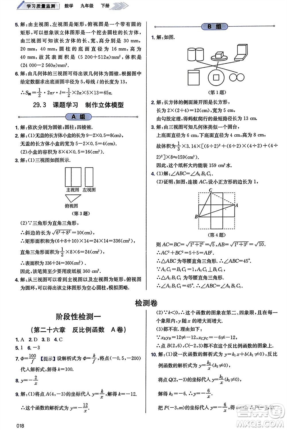 天津教育出版社2024年春學(xué)習(xí)質(zhì)量監(jiān)測(cè)九年級(jí)數(shù)學(xué)下冊(cè)人教版參考答案