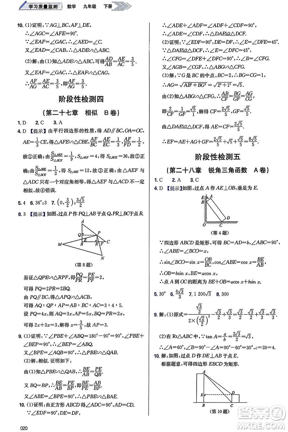 天津教育出版社2024年春學(xué)習(xí)質(zhì)量監(jiān)測(cè)九年級(jí)數(shù)學(xué)下冊(cè)人教版參考答案