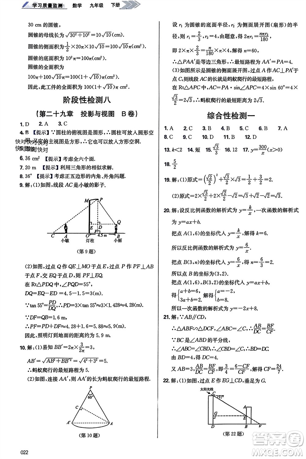 天津教育出版社2024年春學(xué)習(xí)質(zhì)量監(jiān)測(cè)九年級(jí)數(shù)學(xué)下冊(cè)人教版參考答案
