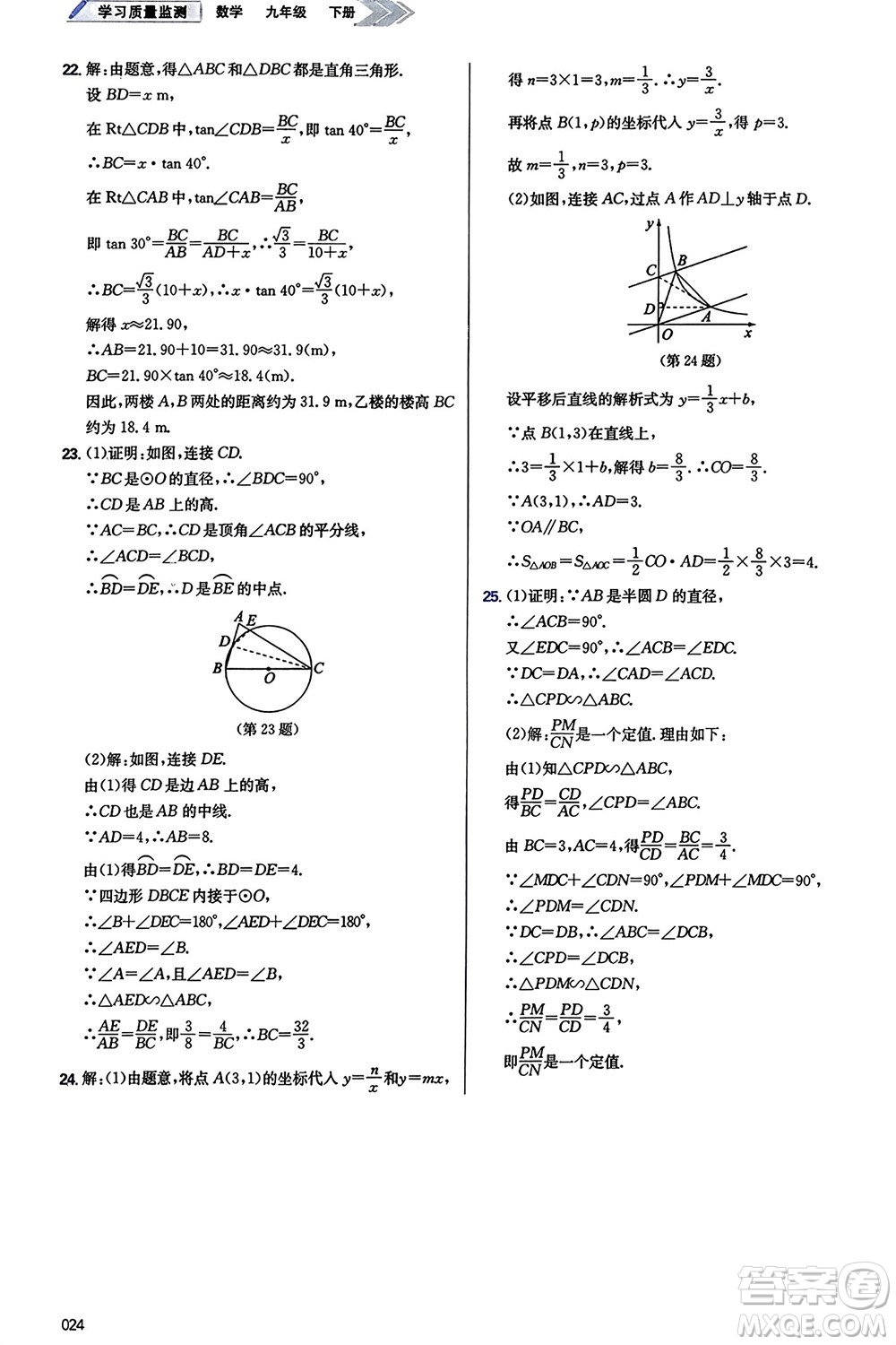 天津教育出版社2024年春學(xué)習(xí)質(zhì)量監(jiān)測(cè)九年級(jí)數(shù)學(xué)下冊(cè)人教版參考答案