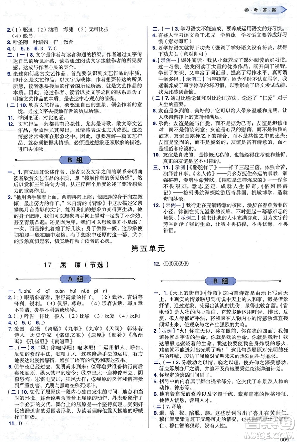 天津教育出版社2024年春學(xué)習(xí)質(zhì)量監(jiān)測(cè)九年級(jí)語文下冊(cè)人教版參考答案