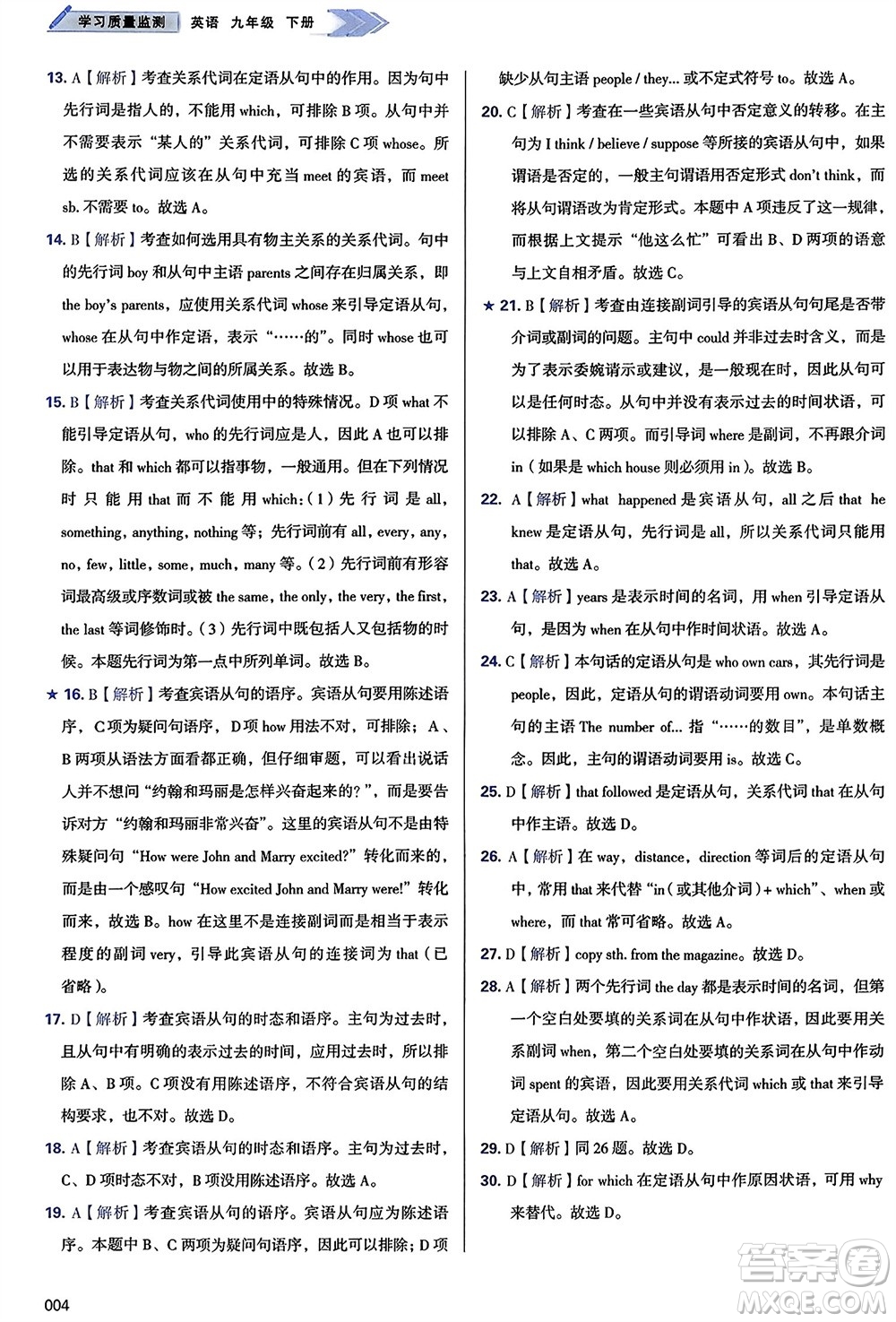 天津教育出版社2024年春學(xué)習(xí)質(zhì)量監(jiān)測九年級(jí)英語下冊外研版參考答案
