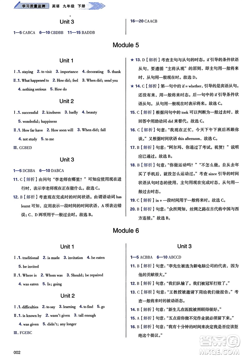 天津教育出版社2024年春學(xué)習(xí)質(zhì)量監(jiān)測九年級(jí)英語下冊外研版參考答案