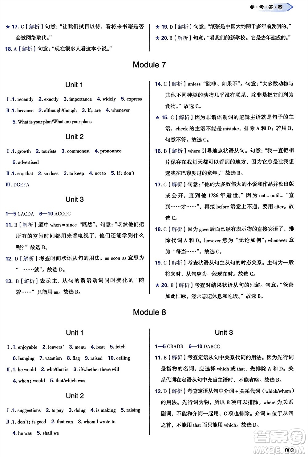 天津教育出版社2024年春學(xué)習(xí)質(zhì)量監(jiān)測九年級(jí)英語下冊外研版參考答案