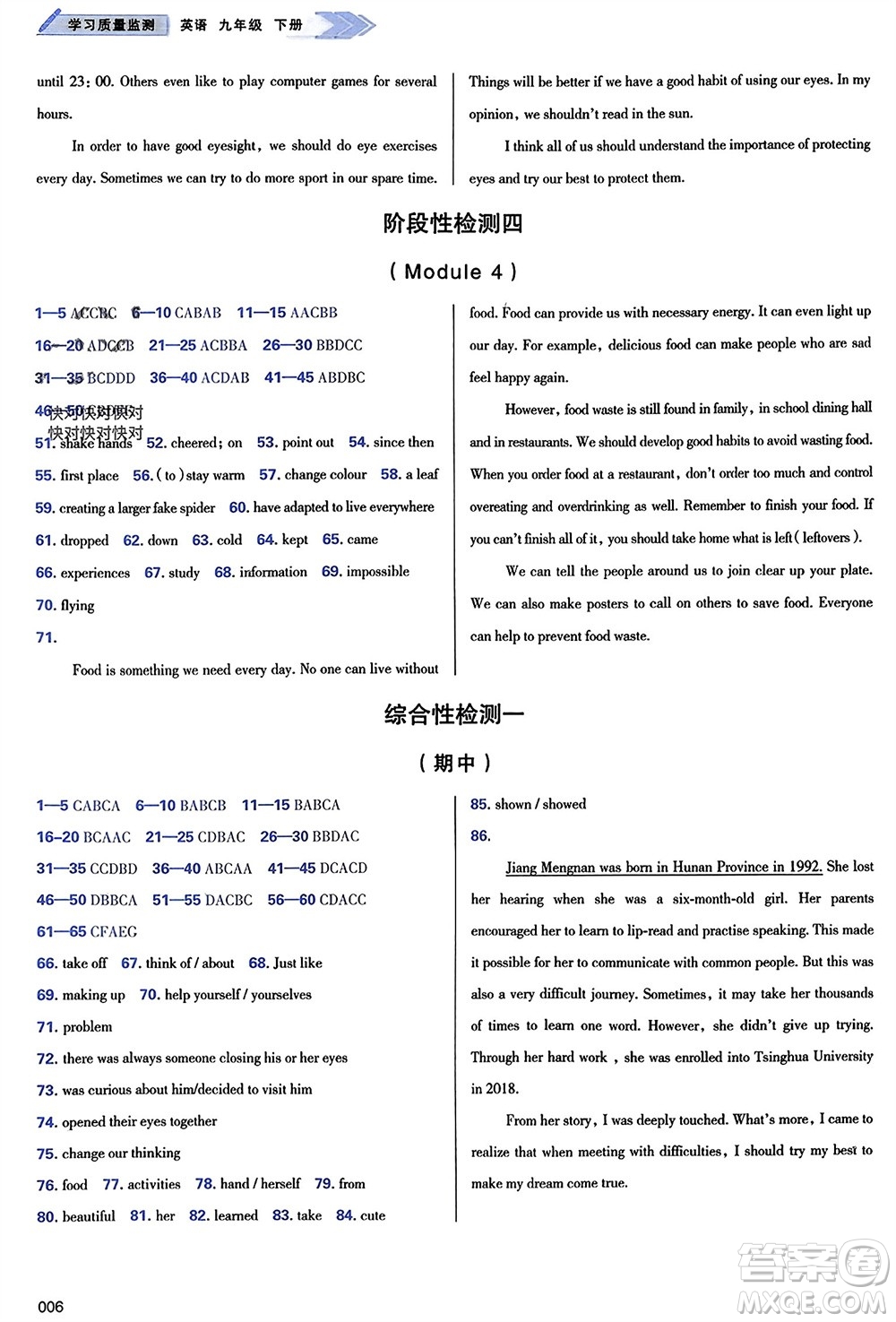 天津教育出版社2024年春學(xué)習(xí)質(zhì)量監(jiān)測九年級(jí)英語下冊外研版參考答案