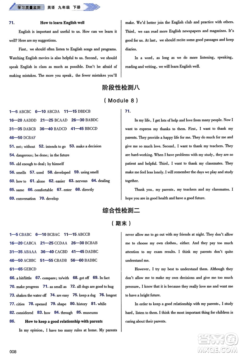 天津教育出版社2024年春學(xué)習(xí)質(zhì)量監(jiān)測九年級(jí)英語下冊外研版參考答案