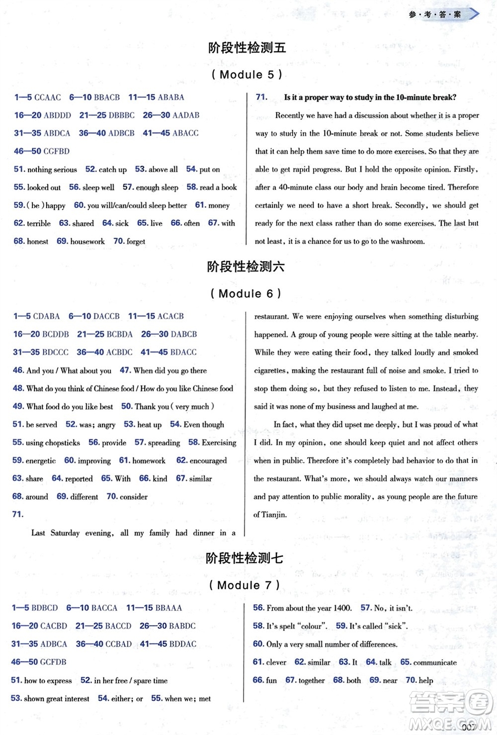 天津教育出版社2024年春學(xué)習(xí)質(zhì)量監(jiān)測九年級(jí)英語下冊外研版參考答案