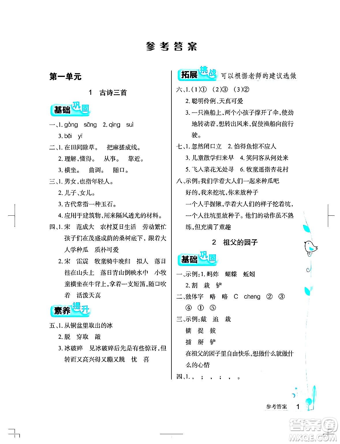 湖北教育出版社2024年春長(zhǎng)江作業(yè)本同步練習(xí)冊(cè)五年級(jí)語(yǔ)文下冊(cè)人教版答案