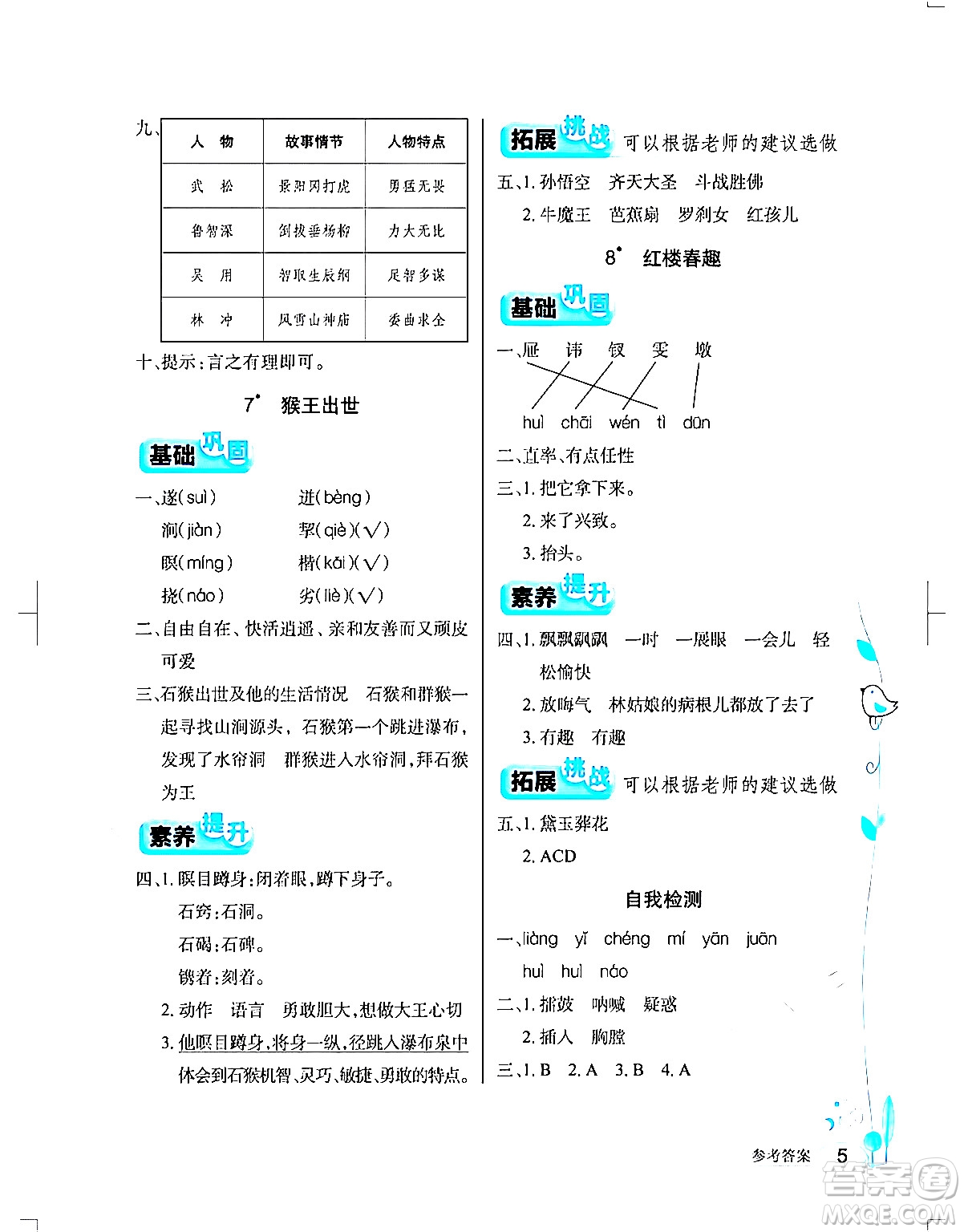 湖北教育出版社2024年春長(zhǎng)江作業(yè)本同步練習(xí)冊(cè)五年級(jí)語(yǔ)文下冊(cè)人教版答案