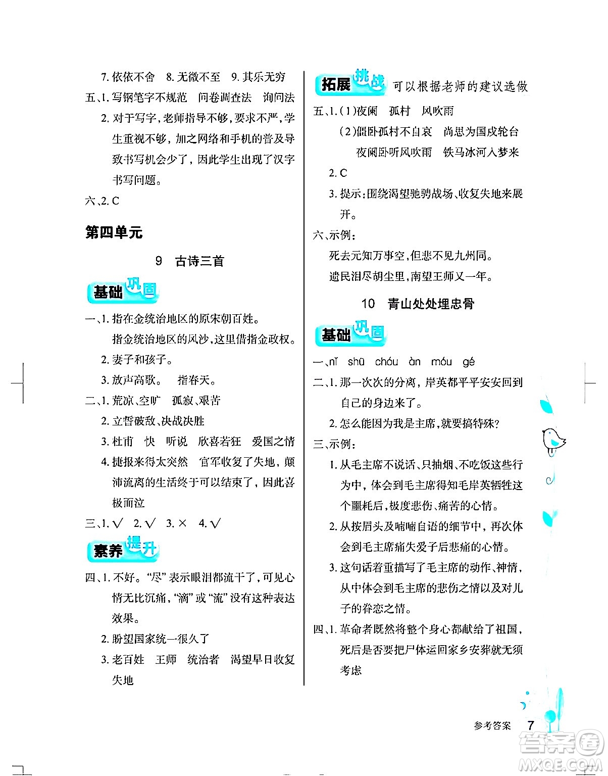 湖北教育出版社2024年春長(zhǎng)江作業(yè)本同步練習(xí)冊(cè)五年級(jí)語(yǔ)文下冊(cè)人教版答案