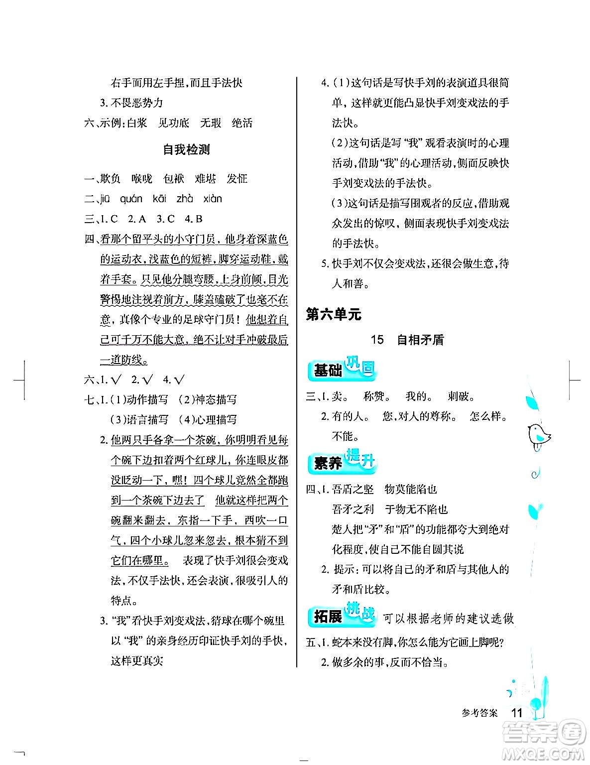 湖北教育出版社2024年春長(zhǎng)江作業(yè)本同步練習(xí)冊(cè)五年級(jí)語(yǔ)文下冊(cè)人教版答案