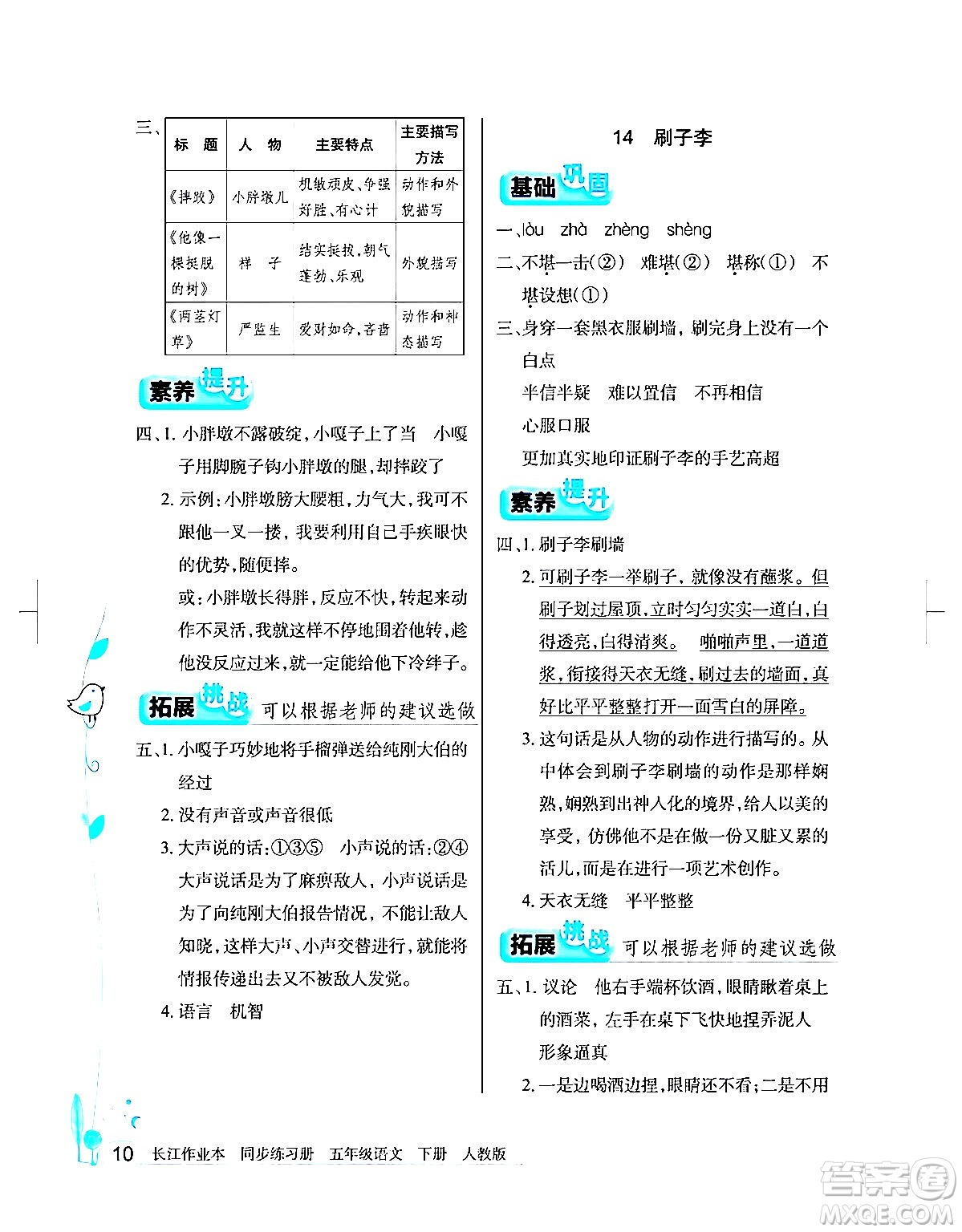 湖北教育出版社2024年春長(zhǎng)江作業(yè)本同步練習(xí)冊(cè)五年級(jí)語(yǔ)文下冊(cè)人教版答案