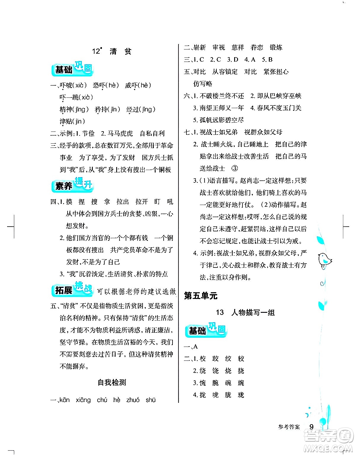 湖北教育出版社2024年春長(zhǎng)江作業(yè)本同步練習(xí)冊(cè)五年級(jí)語(yǔ)文下冊(cè)人教版答案