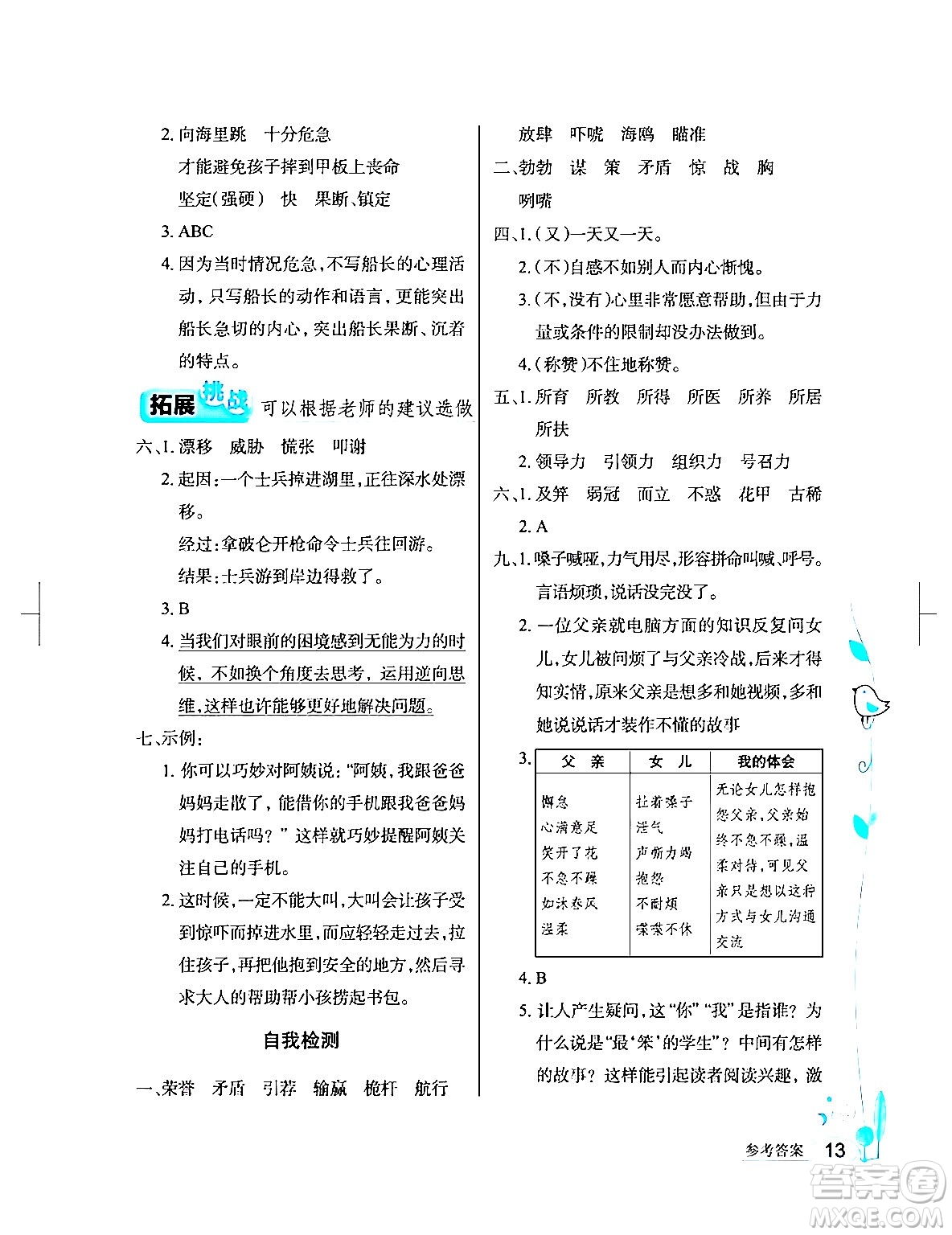 湖北教育出版社2024年春長(zhǎng)江作業(yè)本同步練習(xí)冊(cè)五年級(jí)語(yǔ)文下冊(cè)人教版答案