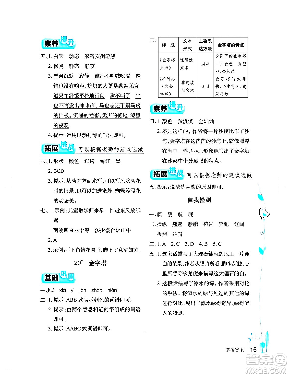湖北教育出版社2024年春長(zhǎng)江作業(yè)本同步練習(xí)冊(cè)五年級(jí)語(yǔ)文下冊(cè)人教版答案