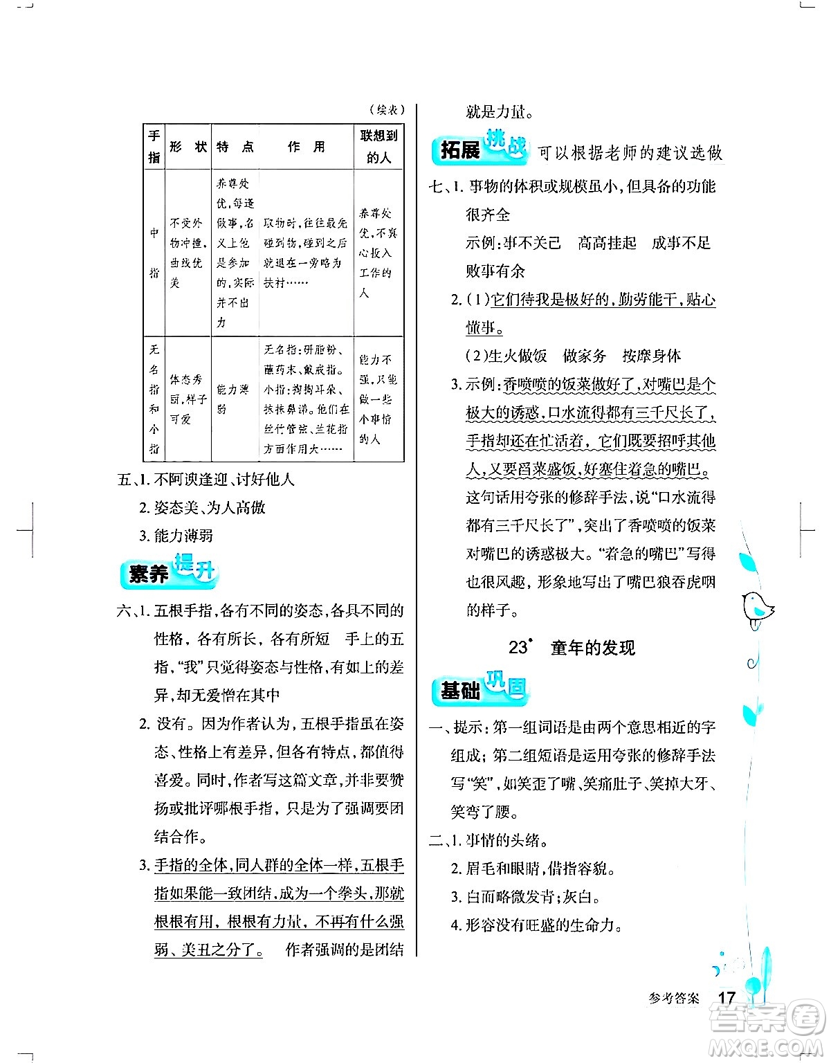 湖北教育出版社2024年春長(zhǎng)江作業(yè)本同步練習(xí)冊(cè)五年級(jí)語(yǔ)文下冊(cè)人教版答案