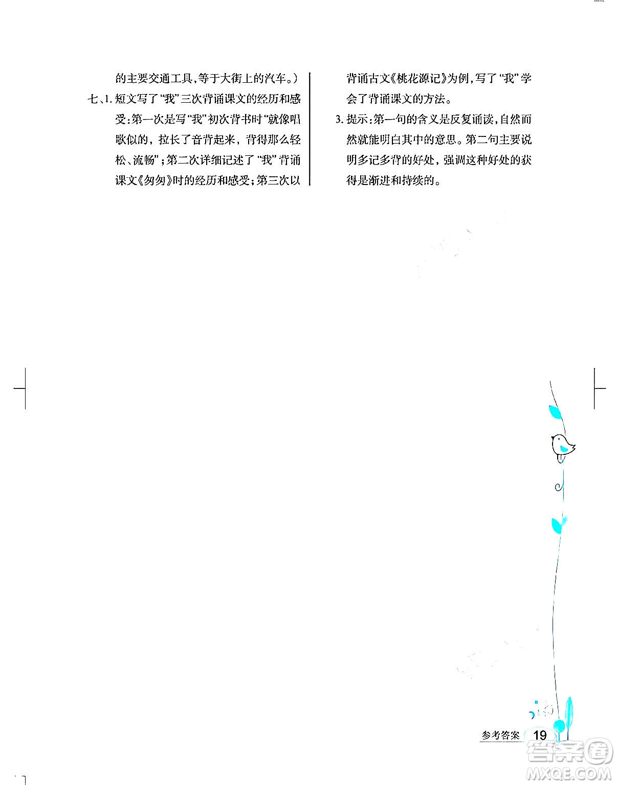 湖北教育出版社2024年春長(zhǎng)江作業(yè)本同步練習(xí)冊(cè)五年級(jí)語(yǔ)文下冊(cè)人教版答案