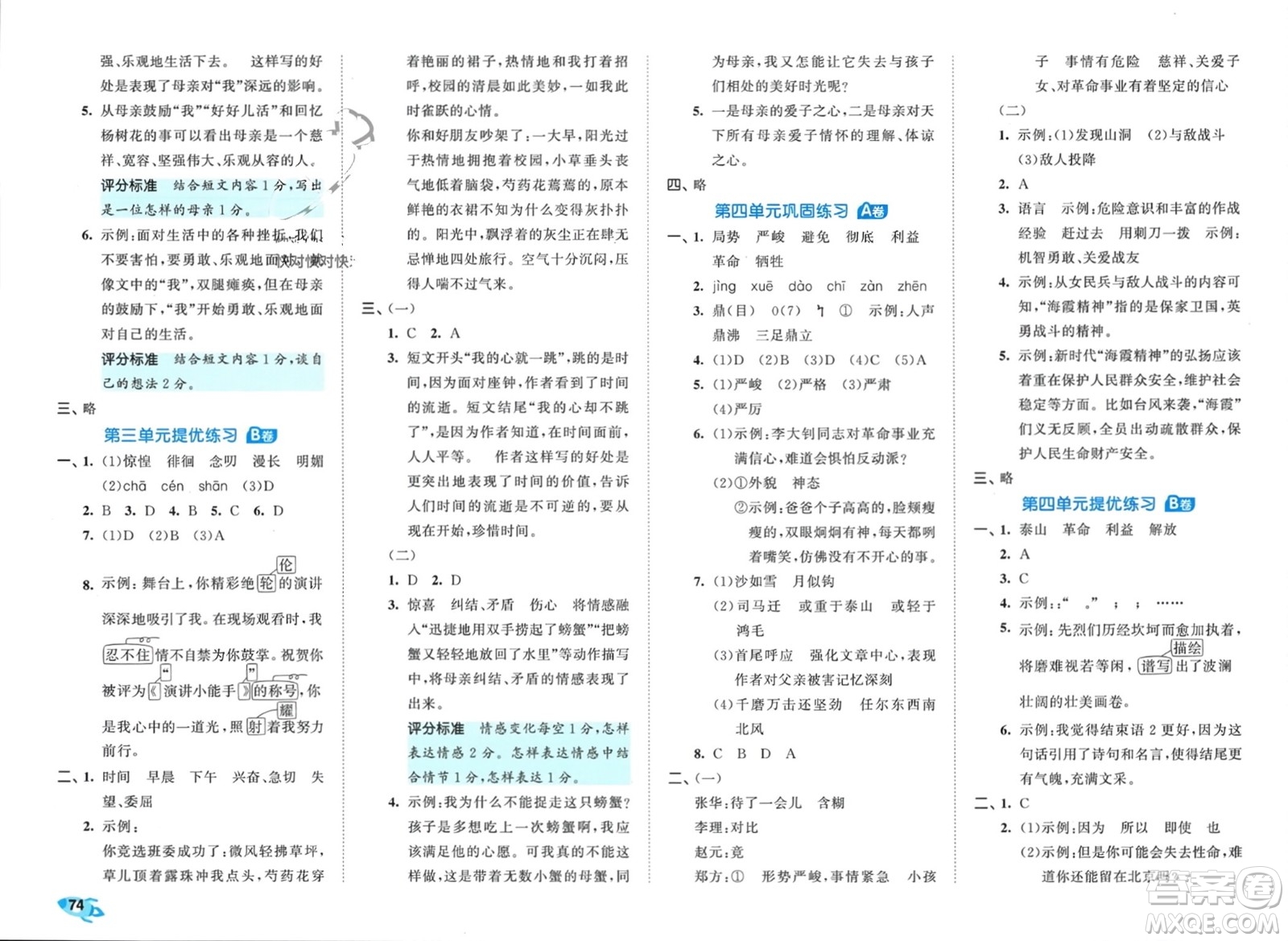 西安出版社2024年春53全優(yōu)卷六年級(jí)語(yǔ)文下冊(cè)人教版參考答案