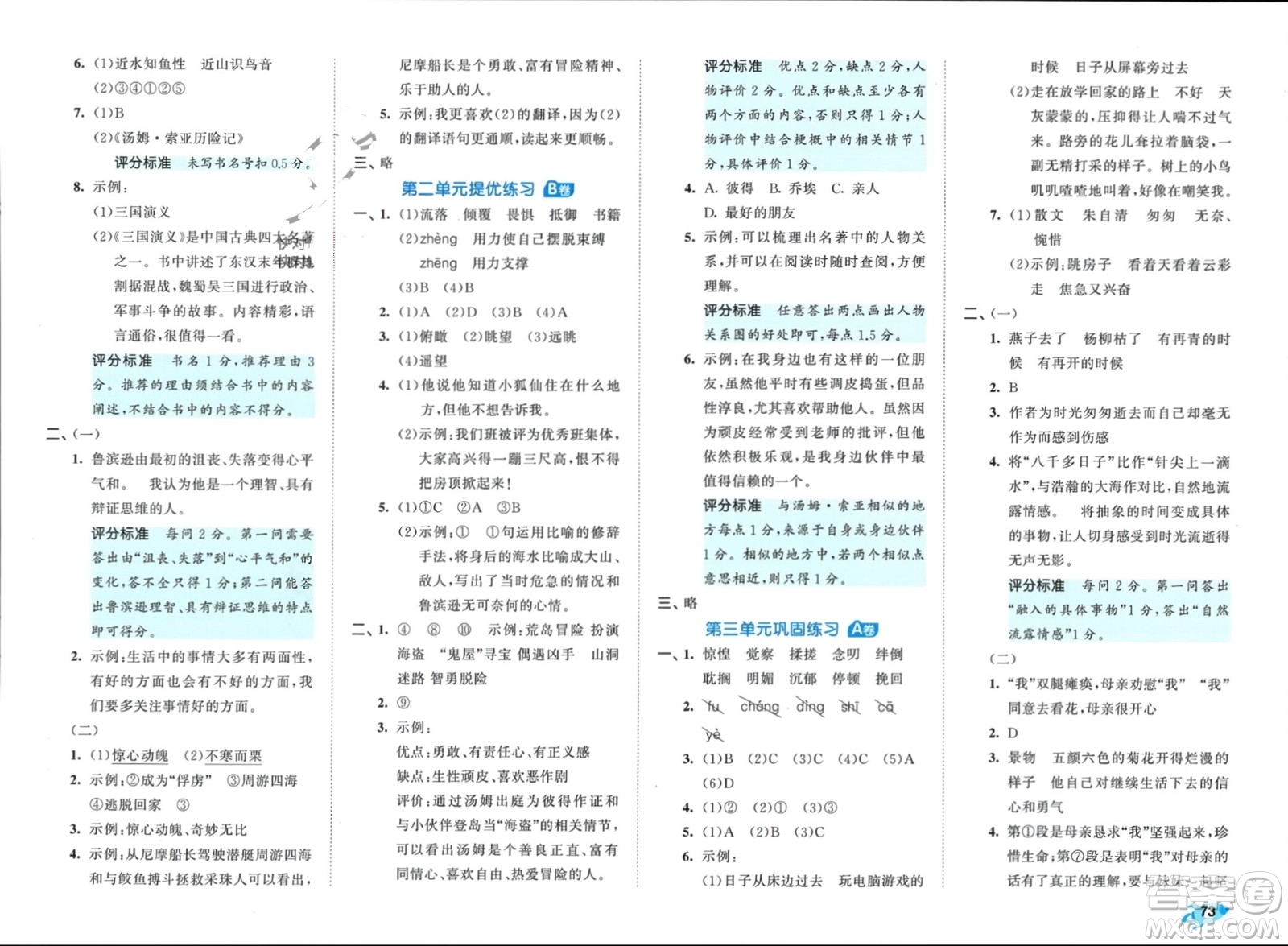 西安出版社2024年春53全優(yōu)卷六年級(jí)語(yǔ)文下冊(cè)人教版參考答案