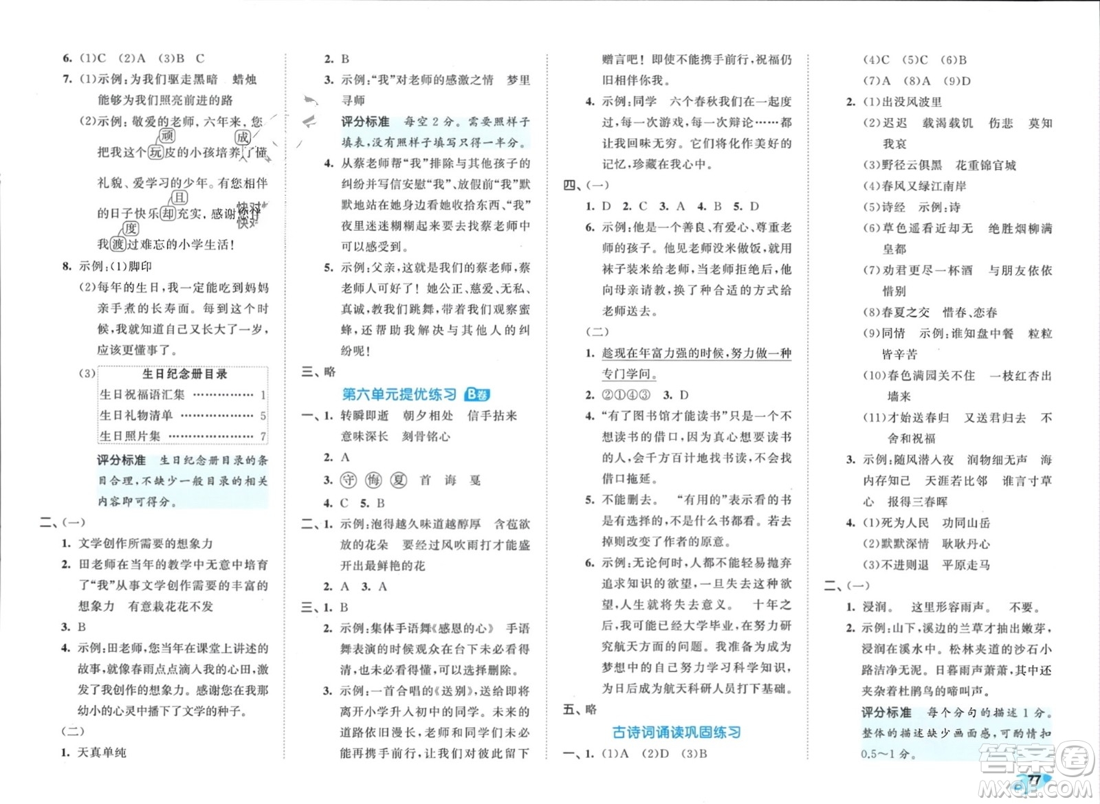 西安出版社2024年春53全優(yōu)卷六年級(jí)語(yǔ)文下冊(cè)人教版參考答案