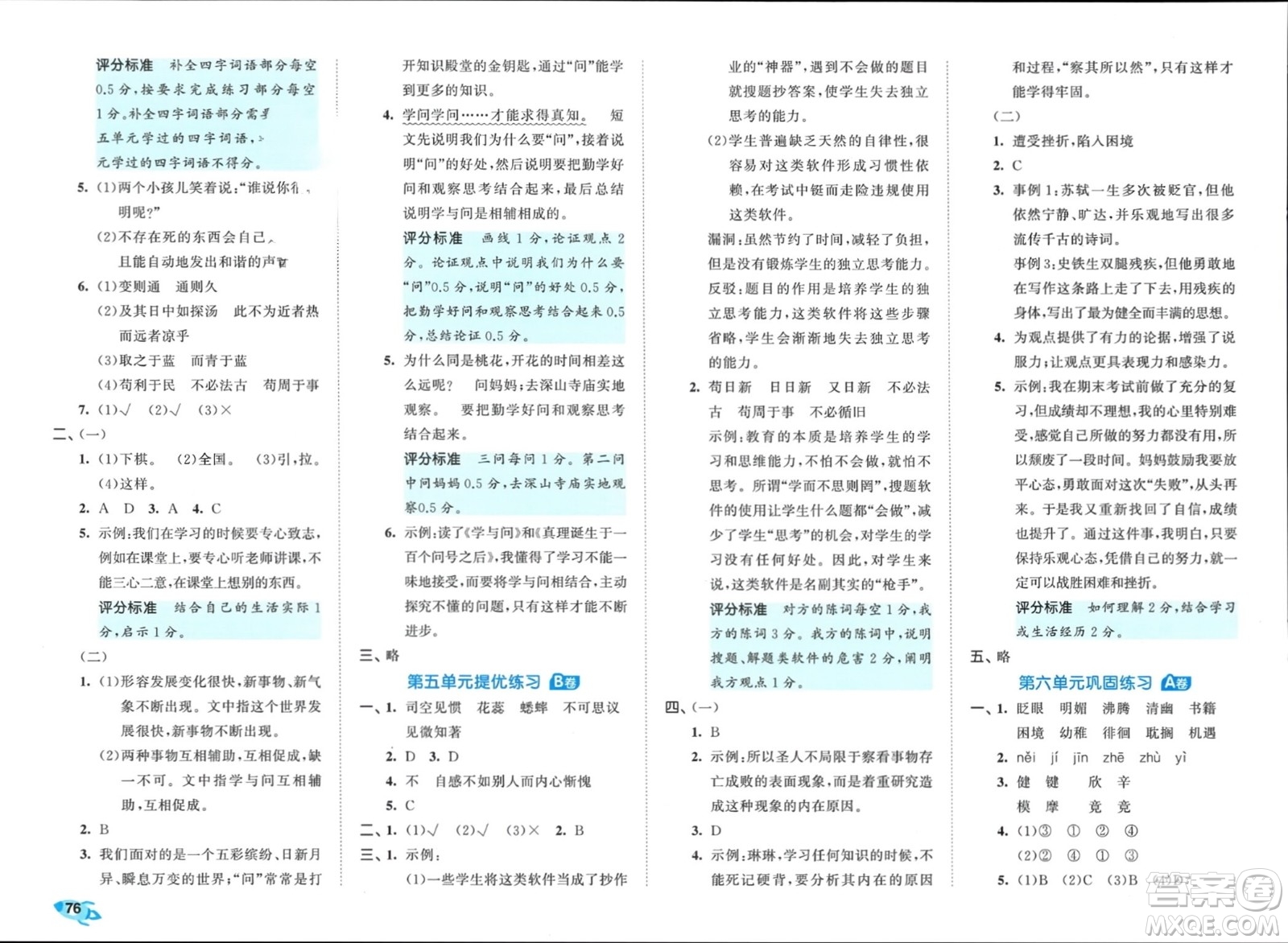 西安出版社2024年春53全優(yōu)卷六年級(jí)語(yǔ)文下冊(cè)人教版參考答案